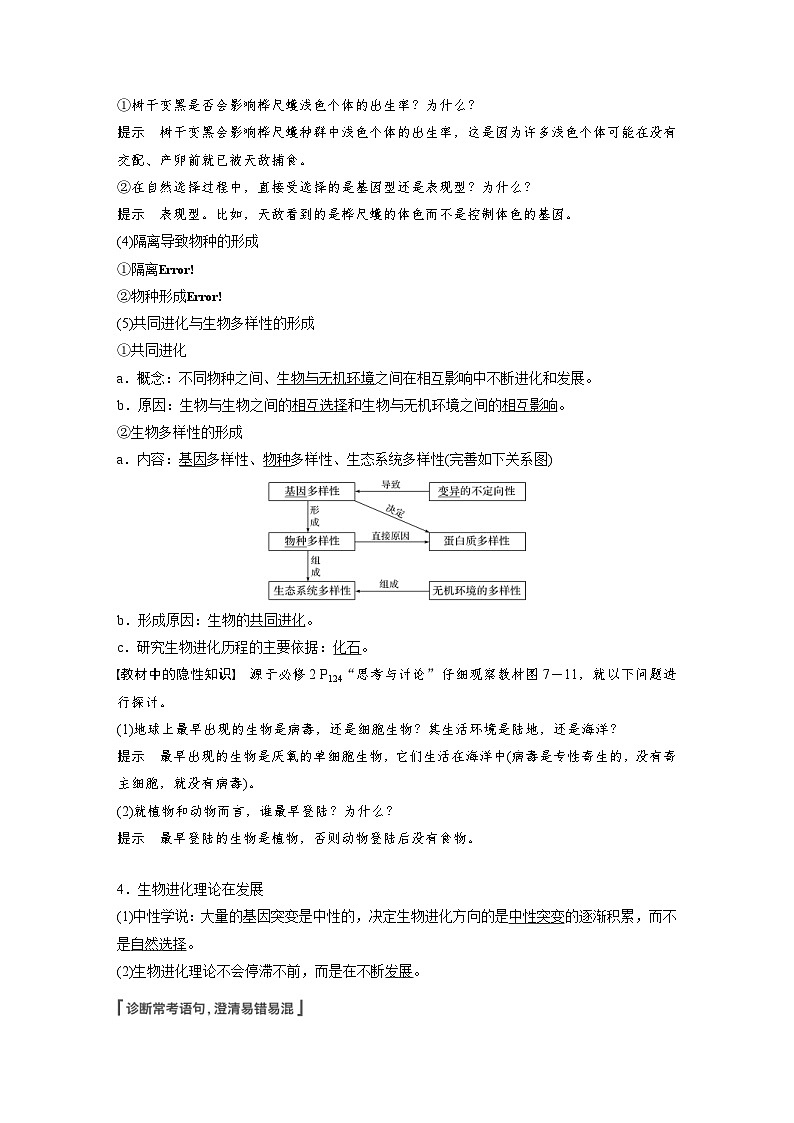 新高考生物一轮复习精品学案 第7单元 第22讲　生物的进化（含解析）02