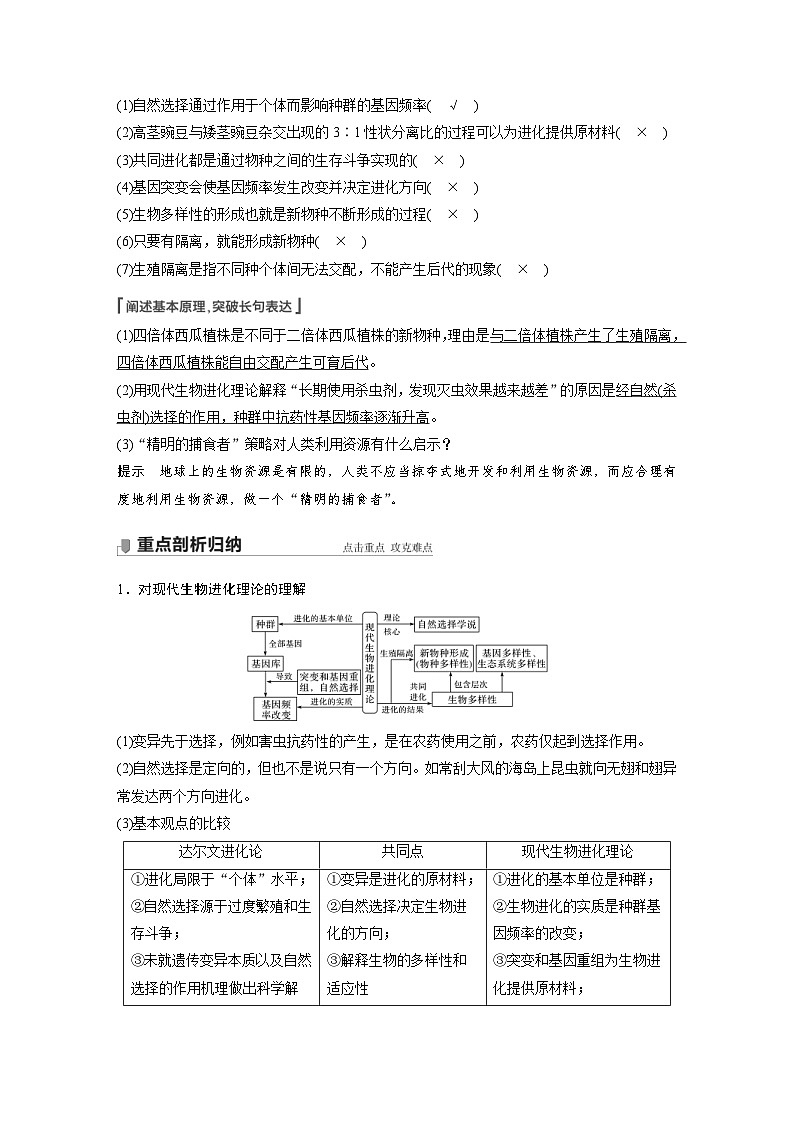 新高考生物一轮复习精品学案 第7单元 第22讲　生物的进化（含解析）03