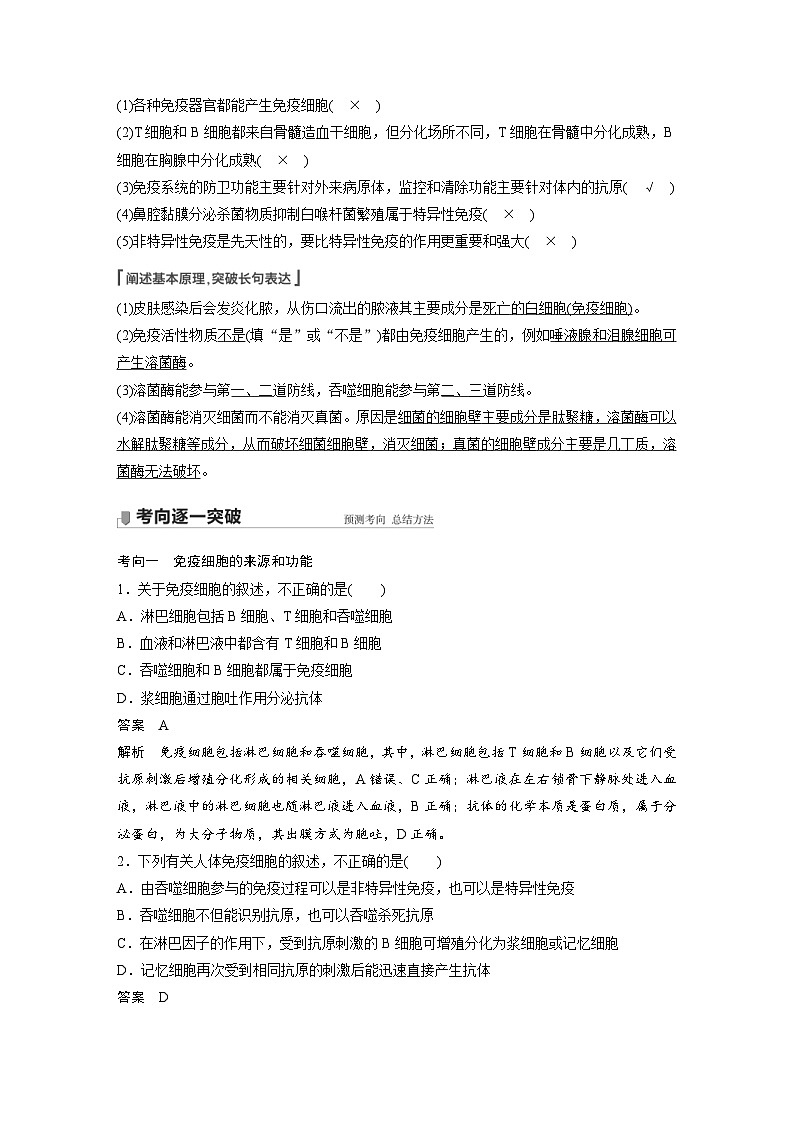 新高考生物一轮复习精品学案 第8单元 第26讲　免疫调节（含解析）02