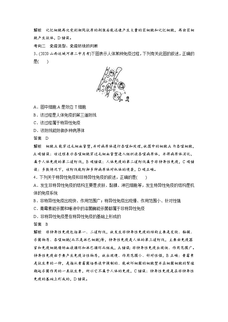 新高考生物一轮复习精品学案 第8单元 第26讲　免疫调节（含解析）03