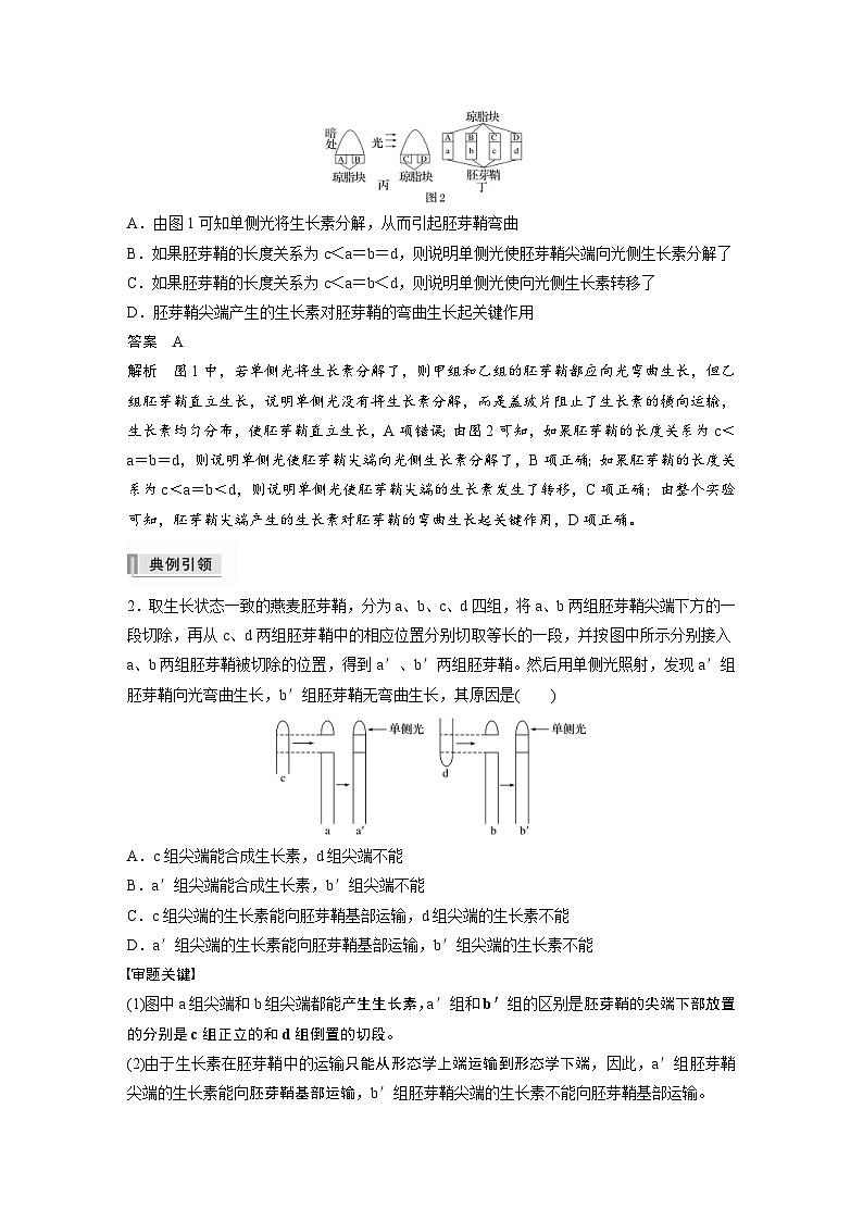 新高考生物一轮复习精品学案 第8单元 热点题型九   植物激素调节的相关实验探究（含解析）第3页