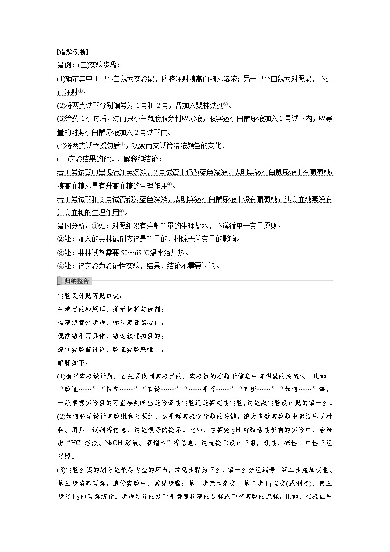 新高考生物一轮复习精品学案 第8单元 实验技能四   实验设计的一般程序（含解析）第2页