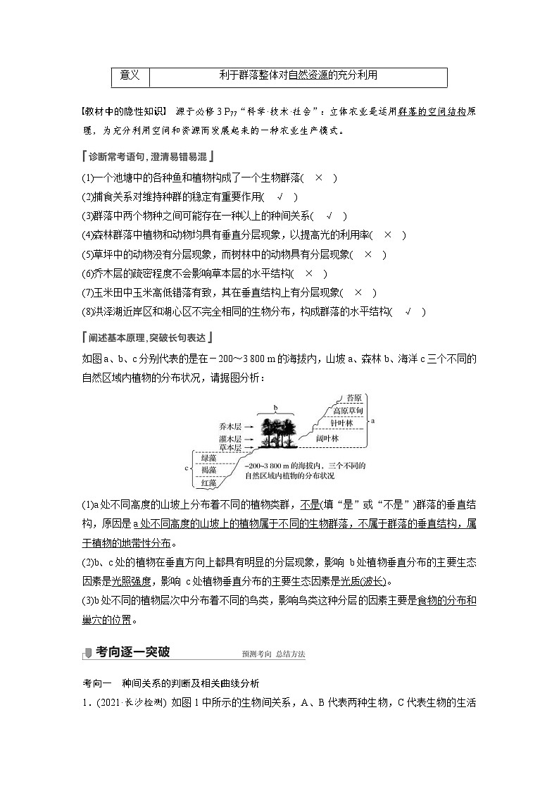 新高考生物一轮复习精品学案 第9单元 第29讲　群落的结构与演替（含解析）第3页