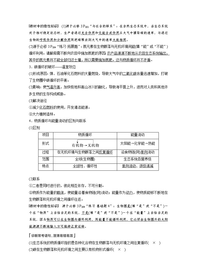 新高考生物一轮复习精品学案 第9单元 第31讲　生态系统的物质循环、信息传递及其稳定性（含解析）02