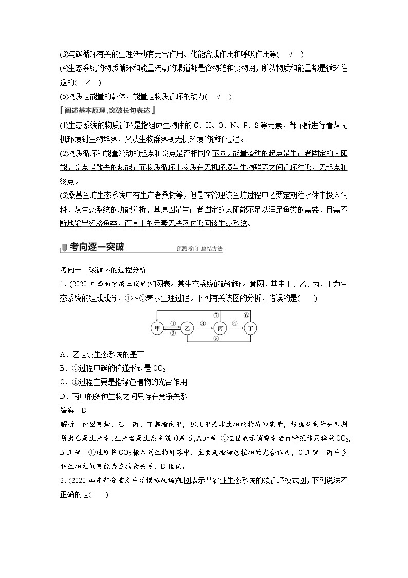 新高考生物一轮复习精品学案 第9单元 第31讲　生态系统的物质循环、信息传递及其稳定性（含解析）03