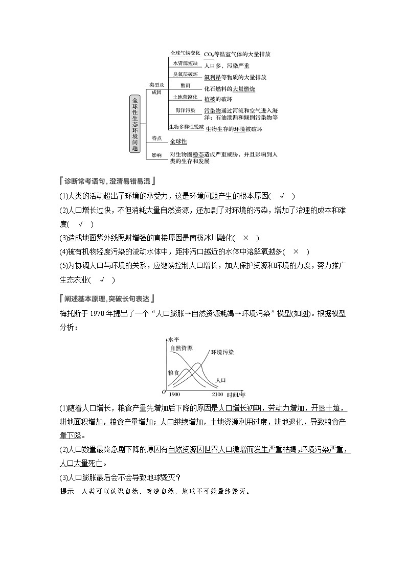 新高考生物一轮复习精品学案 第9单元 第32讲　生态环境的保护（含解析）第2页