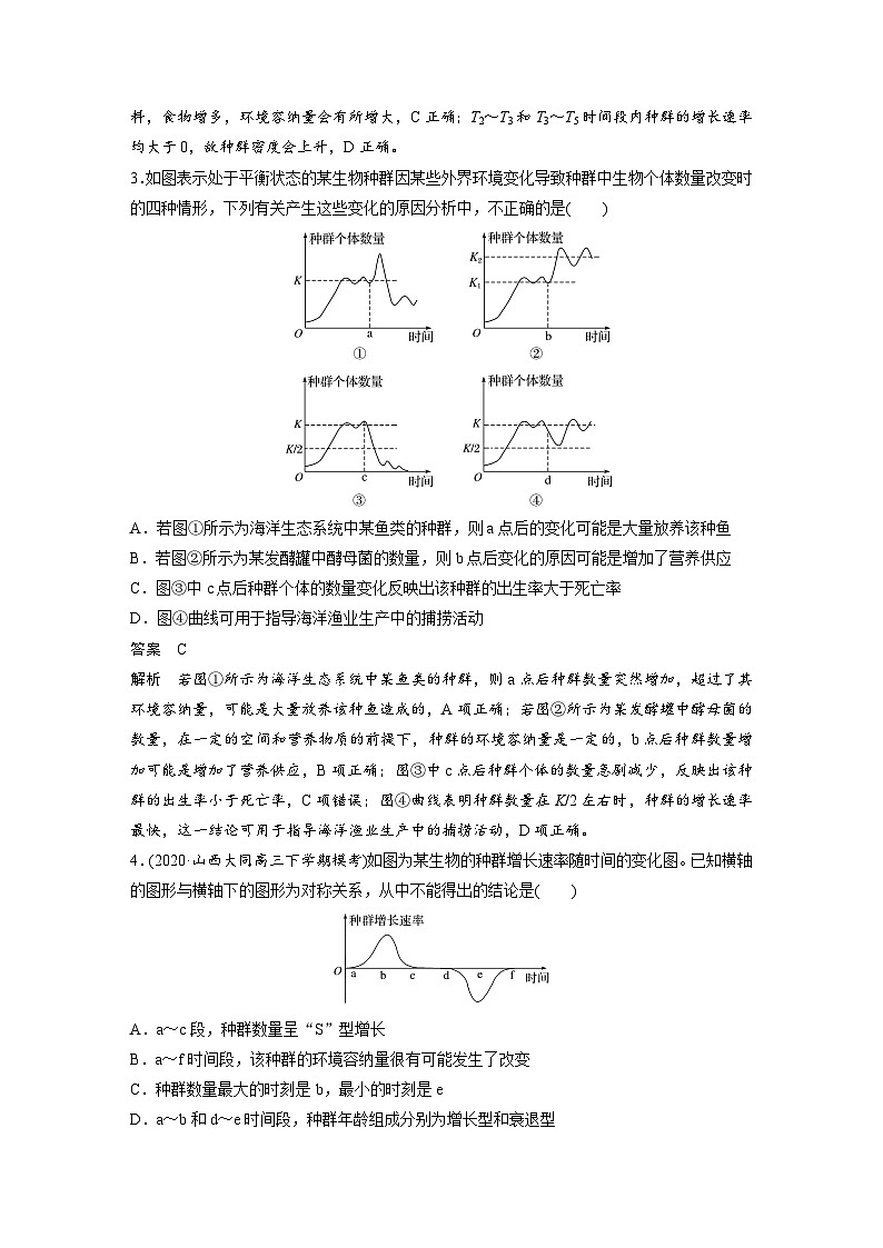 新高考生物一轮复习精品学案 第9单元 强化练19　种群的增长曲线（含解析）02