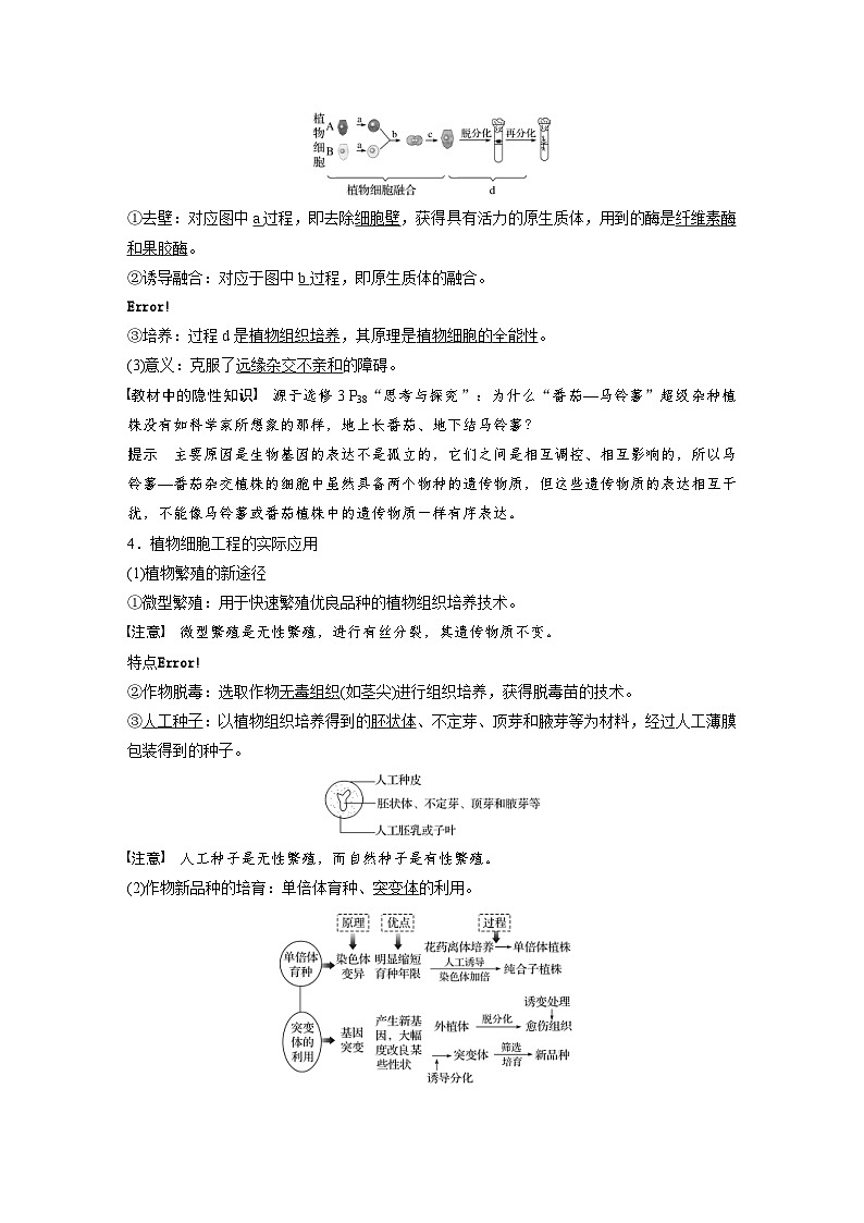 新高考生物一轮复习精品学案 第10单元 第34讲　细胞工程（含解析）02