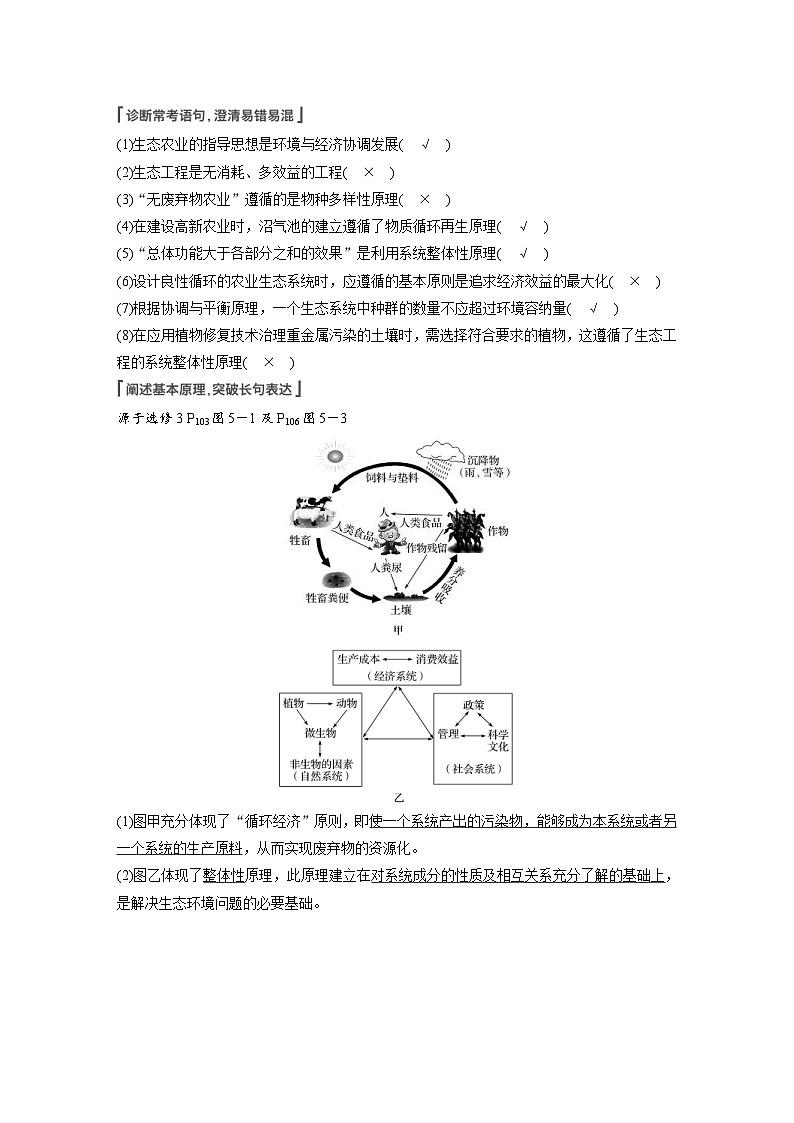 新高考生物一轮复习精品学案 第10单元 第36讲　生态工程（含解析）02