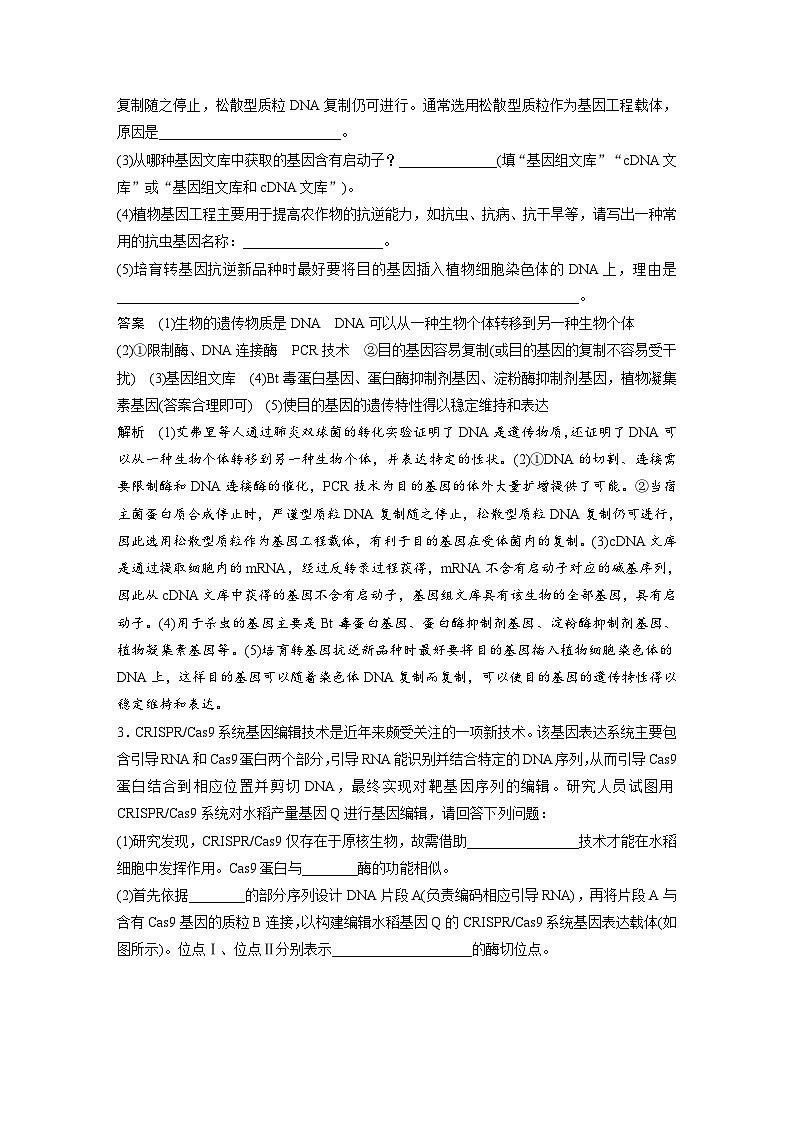 新高考生物一轮复习精品学案 第10单元 强化练22　基因工程的操作程序（含解析）02