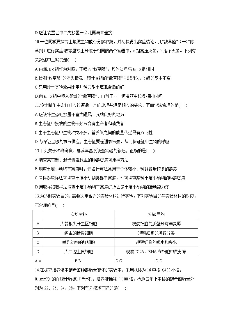 新高考生物二轮复习专题综合练（八）：实验与探究（含解析）第3页