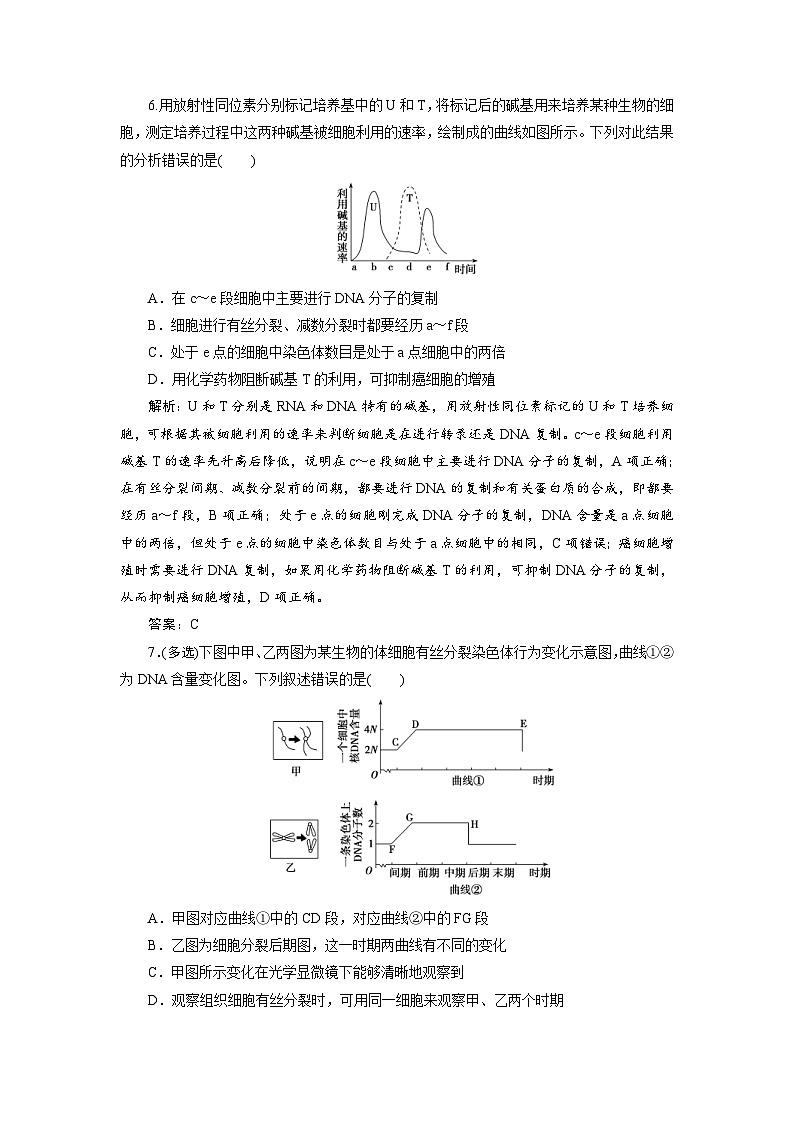 新高考生物一轮复习专题训练：第11讲 细胞的增殖（含解析）03