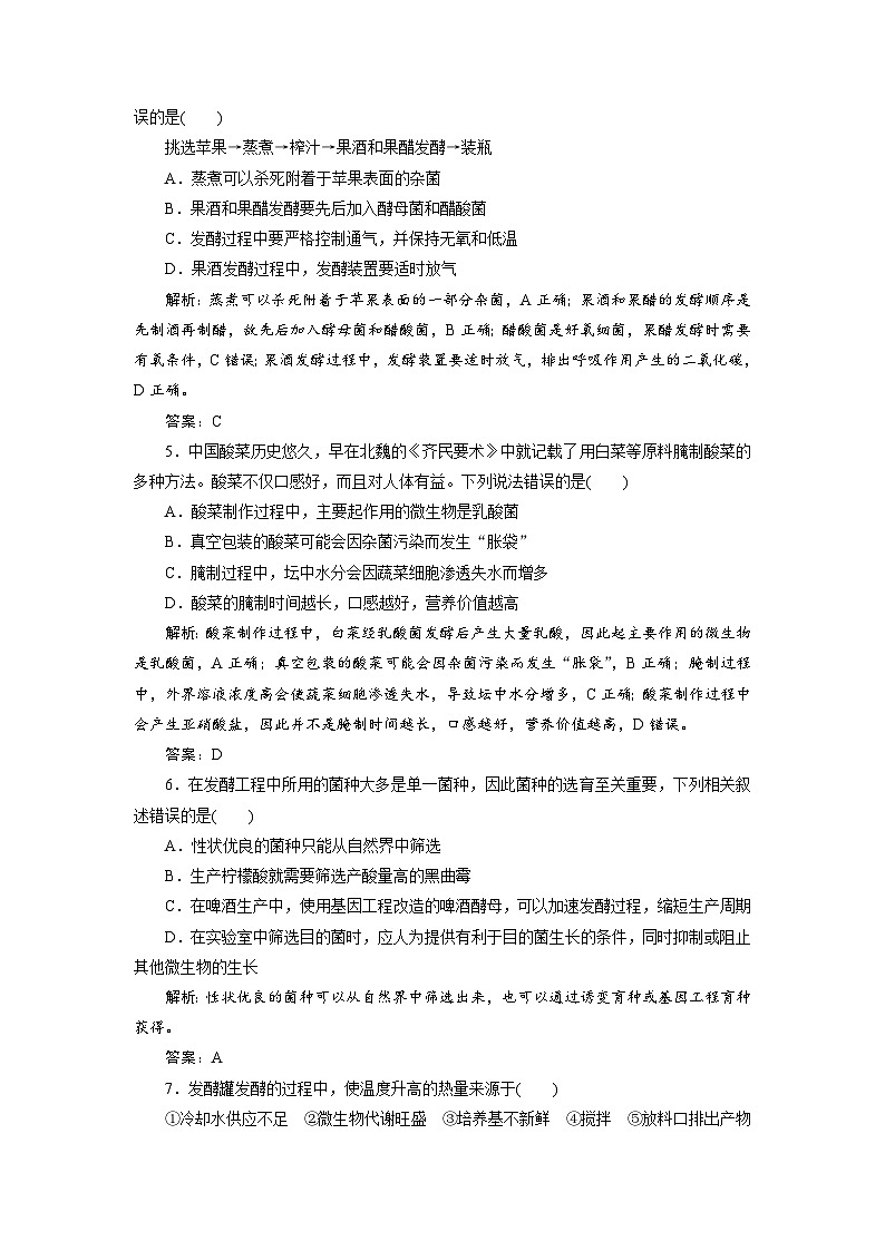 新高考生物一轮复习专题训练：第33讲 传统发酵技术的应用和发酵工程及其应用（含解析）第2页