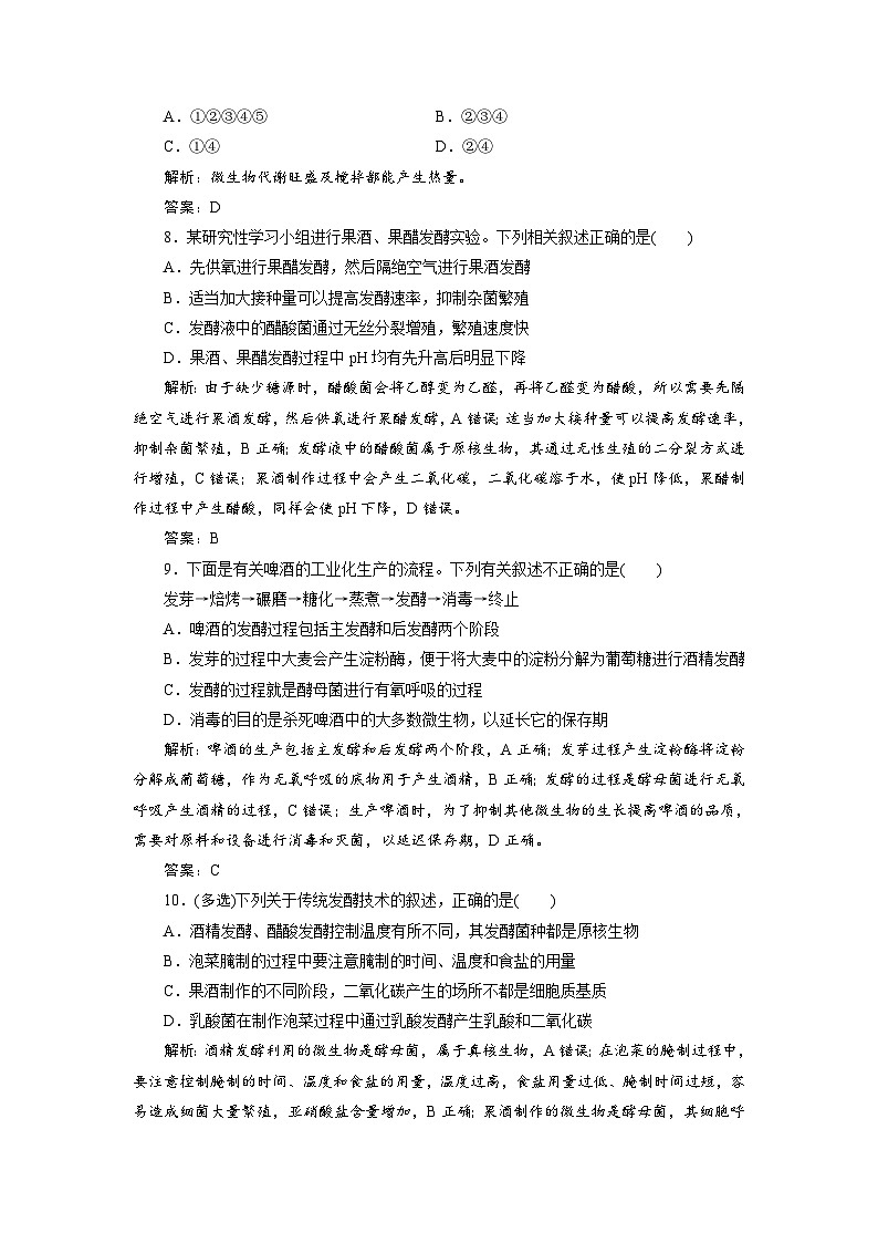 新高考生物一轮复习专题训练：第33讲 传统发酵技术的应用和发酵工程及其应用（含解析）第3页