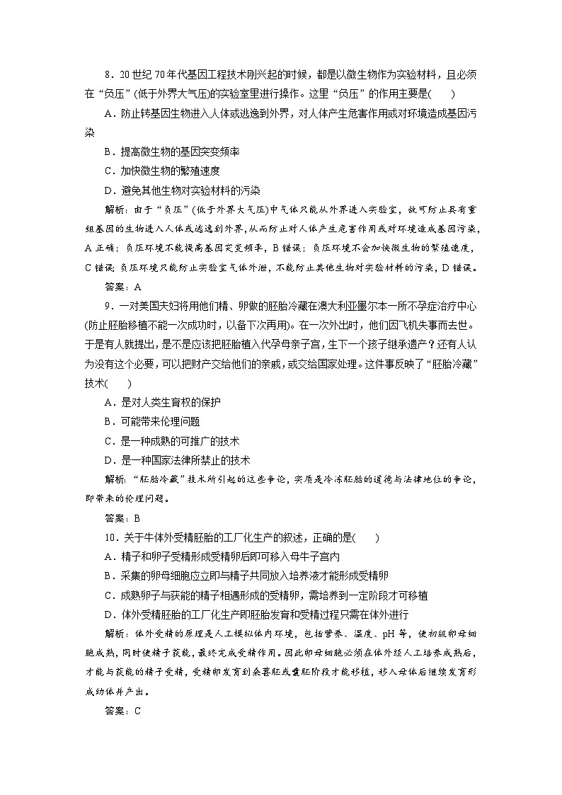 新高考生物一轮复习专题训练：第36讲 胚胎工程及生物技术的安全性与伦理问题（含解析）第3页
