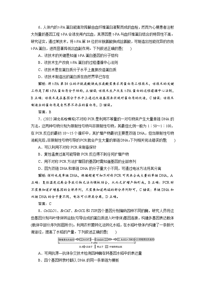新高考生物一轮复习专题训练：第37讲 基因工程（含解析）第3页