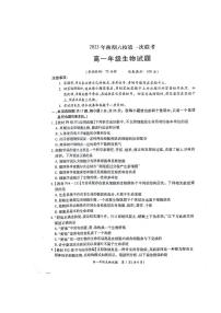 2024南阳六校高一上学期10月联考试题生物PDF版含解析