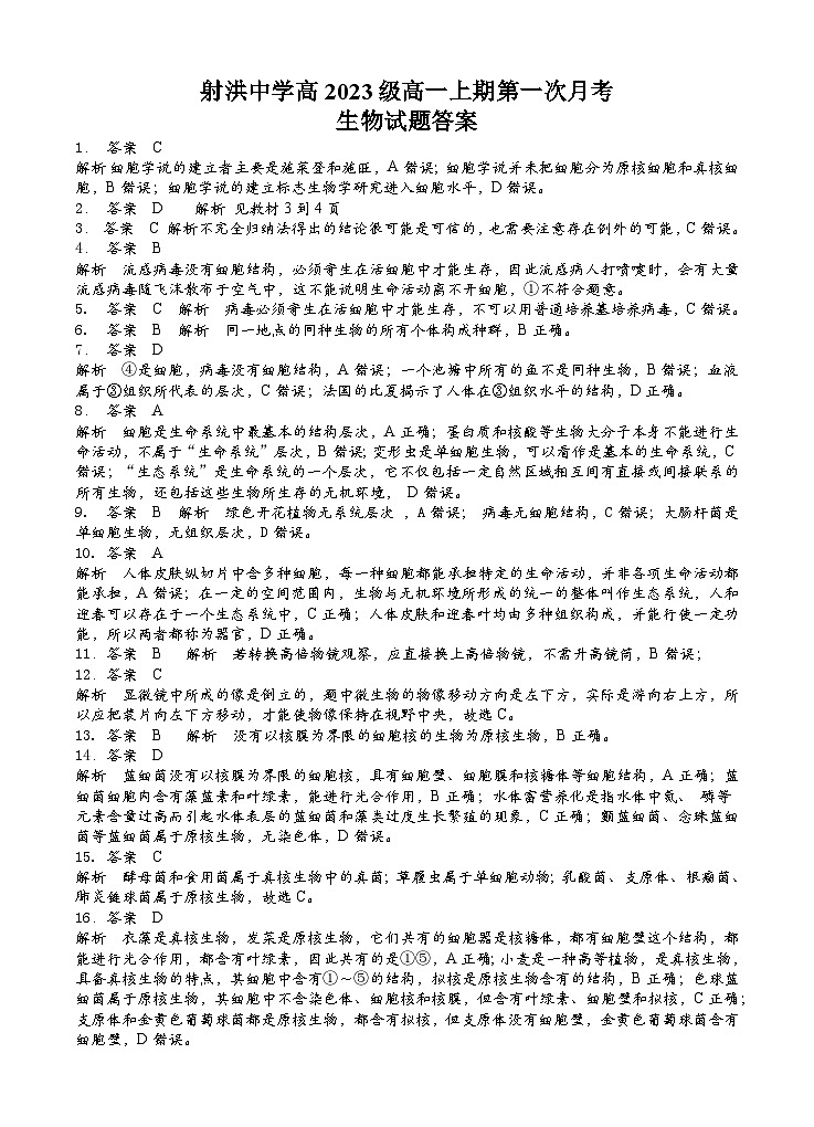 高一生物第一学月答案综合(1)第1页