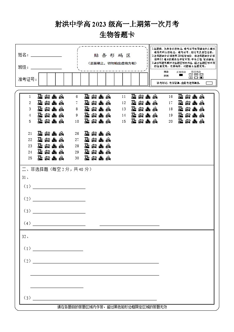 生物答题卡第1页
