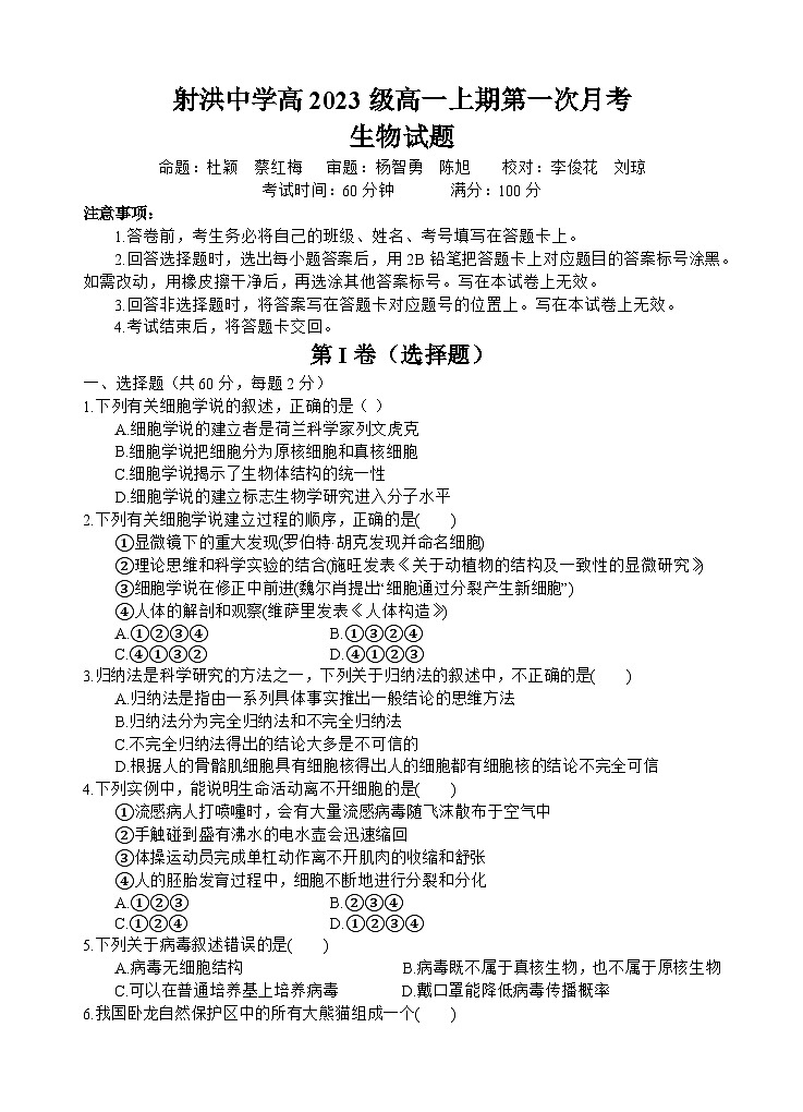生物试题第1页