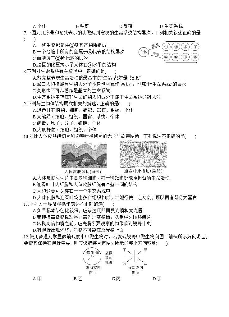 生物试题第2页