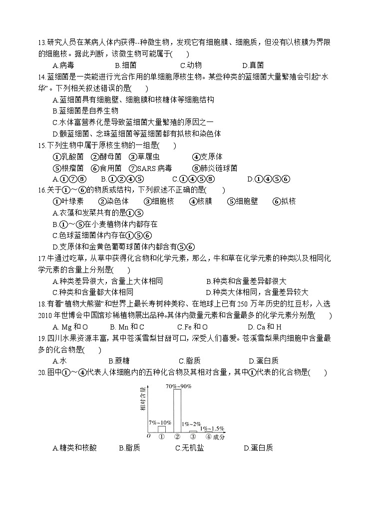 生物试题第3页