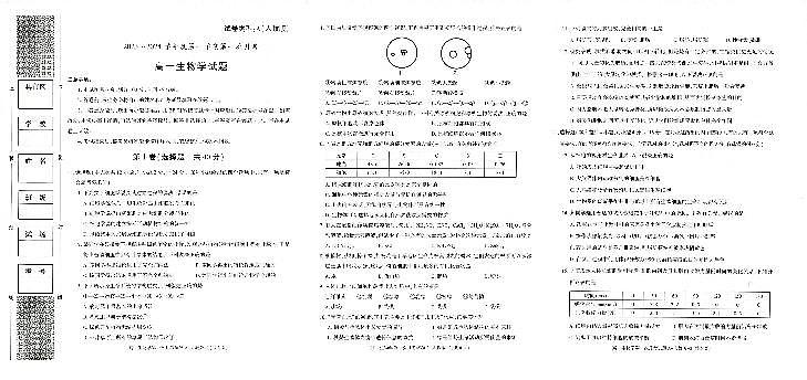 2024榆林十中高一上学期第一次月考试题生物PDF版含答案第1页