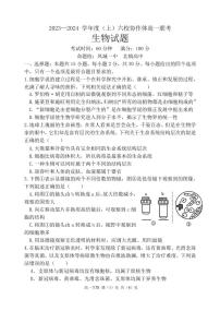 2024辽宁省六校协作体高一上学期10月联考试题生物PDF版含答案