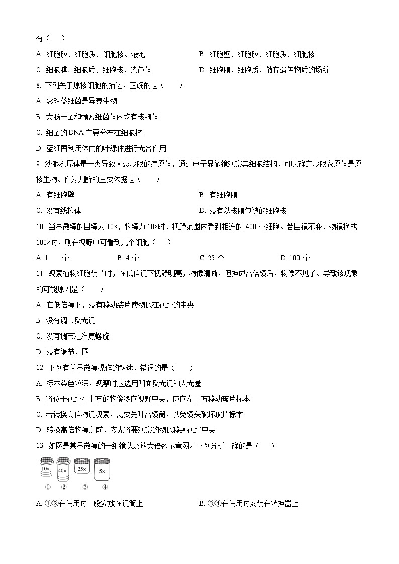 2024成都外国语学校高一上学期10月月考试题生物含解析第2页