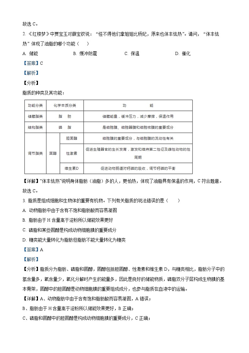 四川省广元中学2023-2024学年高一10月第一次阶段性测试生物试题含解析第2页