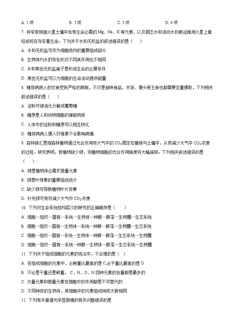 四川省广元中学2023-2024学年高一10月第一次阶段性测试生物试题无答案第2页