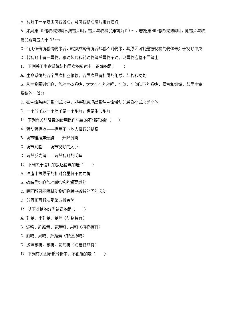 四川省广元中学2023-2024学年高一10月第一次阶段性测试生物试题无答案第3页