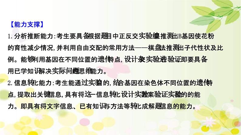 新高考生物一轮复习课件 核心素养微专题之科学思维（五）基因位置的判定（含解析）04