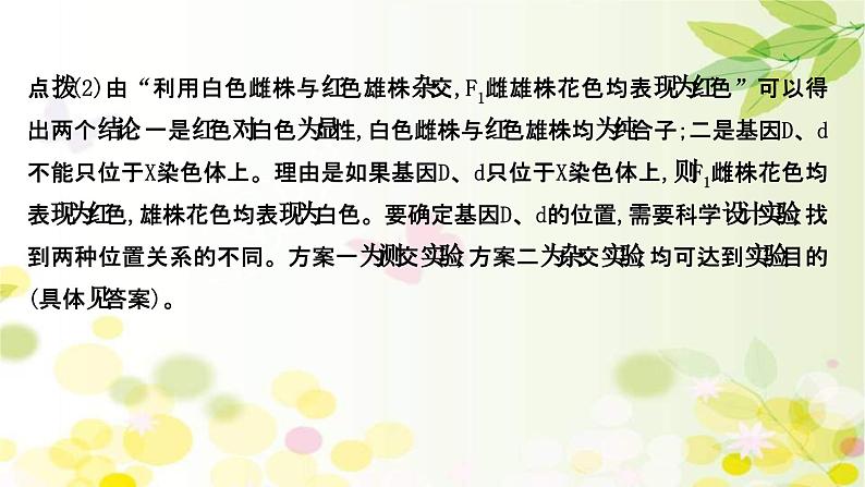 新高考生物一轮复习课件 核心素养微专题之科学思维（五）基因位置的判定（含解析）06