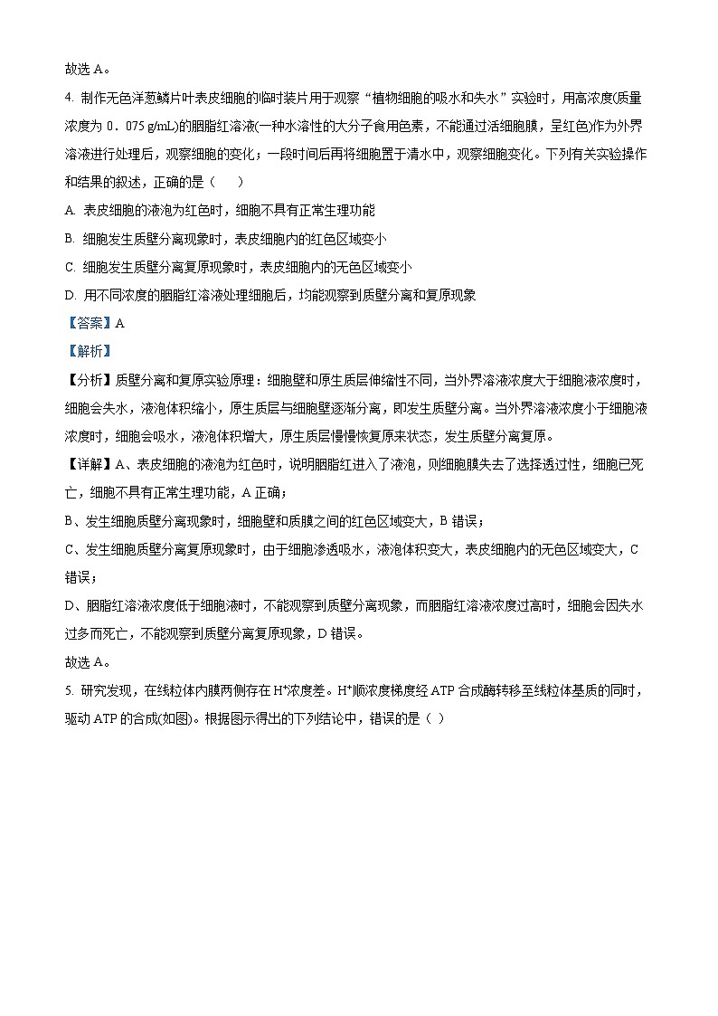 河北省唐山市第一中学2021-2022学年高三生物上学期期中试题（Word版附解析）第3页