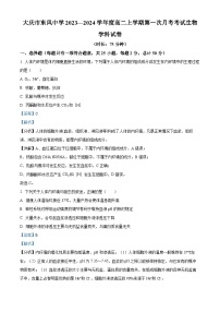 黑龙江省大庆市东风中学2023-2024学年高二生物上学期10月月考试题（Word版附解析）