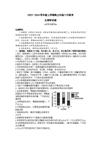 湖北省部分学校2023-2024学年高三生物上学期10月联考试题（Word版附解析）