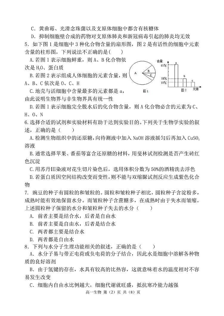 辽宁省六校协作体2023-2024学年高一生物上学期10月联考试题（PDF版附答案）02