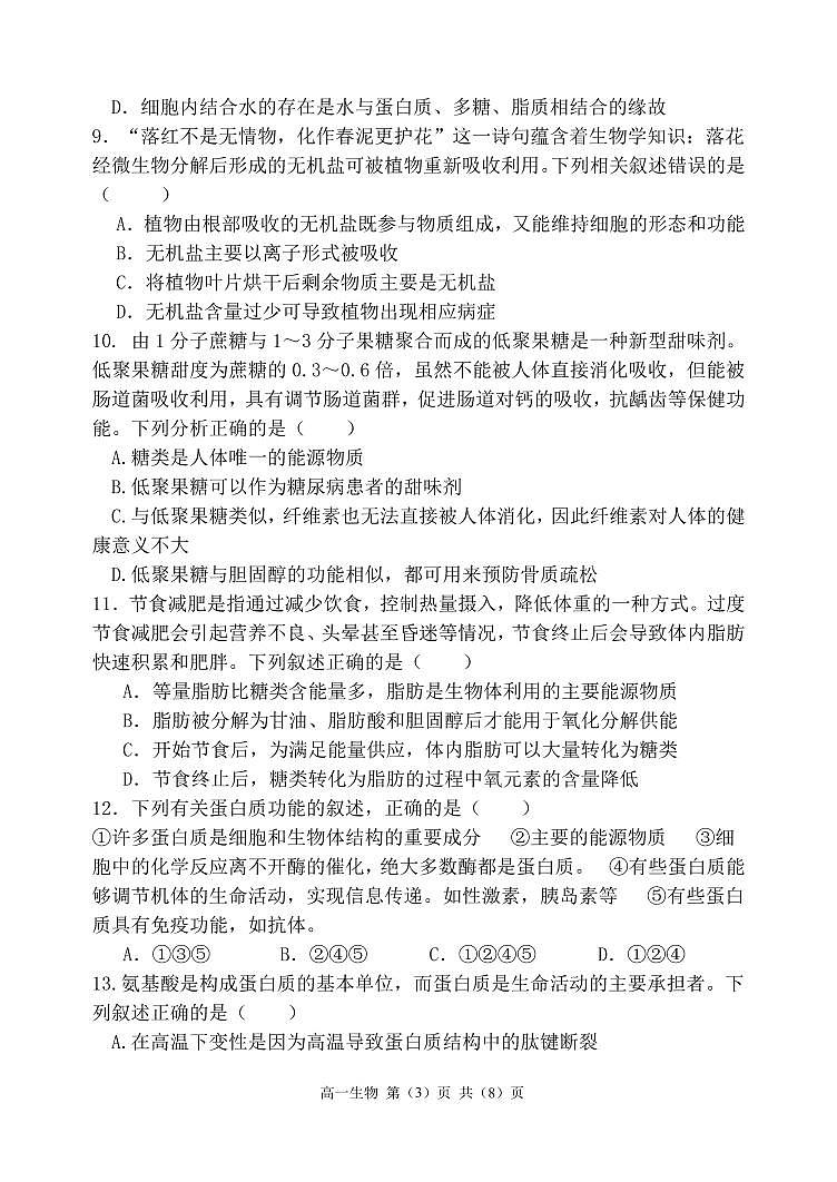 辽宁省六校协作体2023-2024学年高一生物上学期10月联考试题（PDF版附答案）03