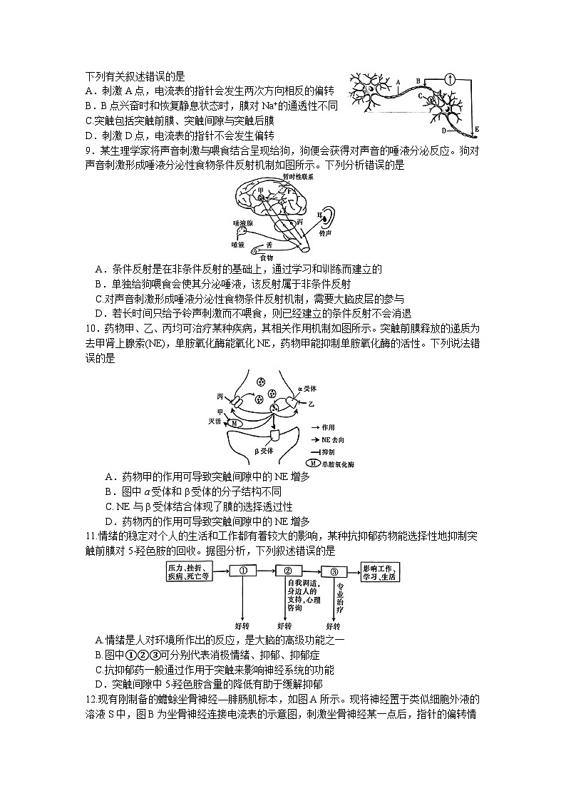 山西省2023-2024学年高二生物上学期10月联合考试试卷（Word版附答案）02