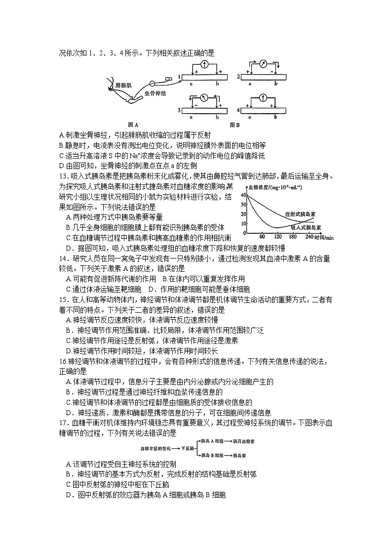 山西省2023-2024学年高二生物上学期10月联合考试试卷（Word版附答案）03