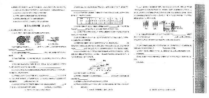 陕西省榆林市第十中学2023-2024学年高一生物上学期第一次月考试题（PDF版附答案）第2页