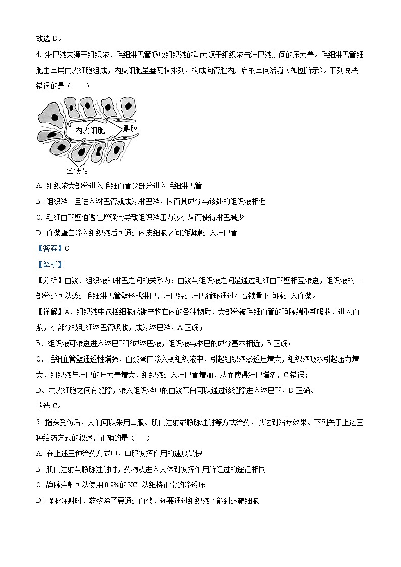 四川省成都市第七中学2023-2024学年高二生物上学期10月月考试题（Word版附解析）03