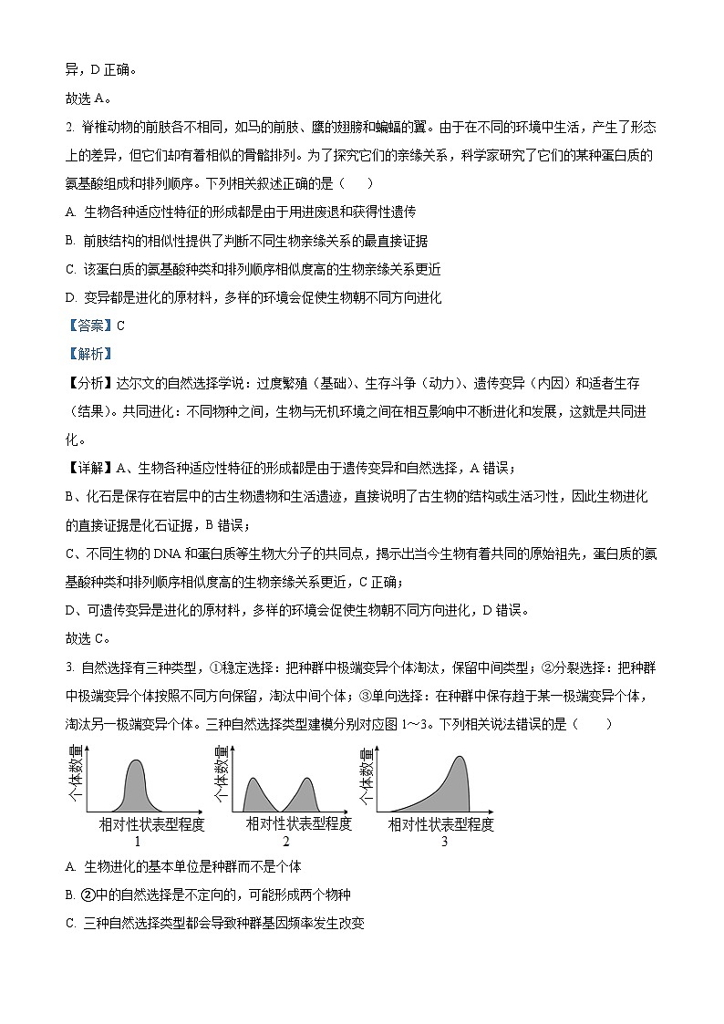 四川省德阳市什邡中学2023-2024学年高二生物上学期10月月考试题（Word版附解析）02