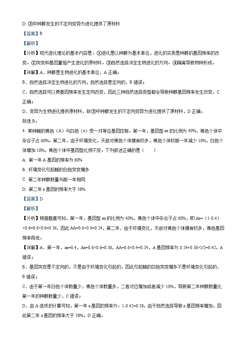 四川省德阳市什邡中学2023-2024学年高二生物上学期10月月考试题（Word版附解析）03