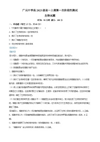 四川省广元中学2023-2024学年高一生物上学期10月第一次阶段性试题（Word版附解析）