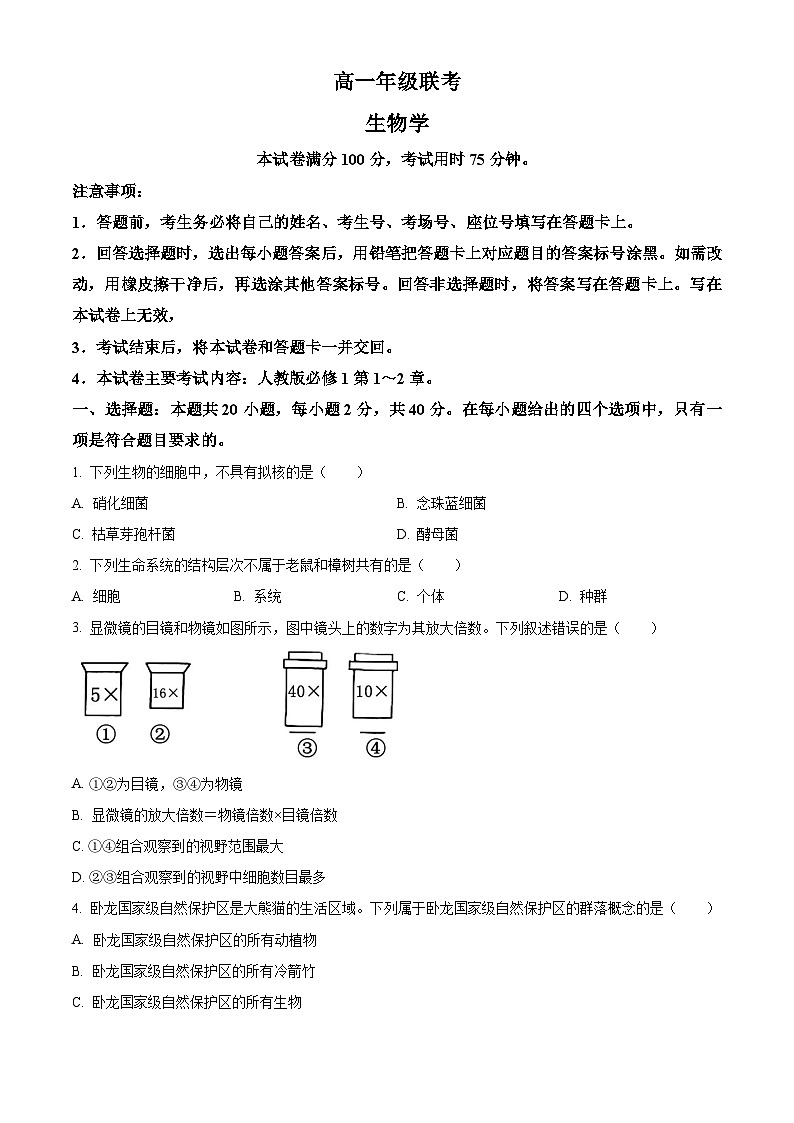 2024遵义高一上学期10月月考试题生物含答案第1页