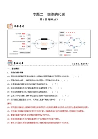 新高考生物二轮复习讲练测第3讲 酶和ATP（讲练）（含解析）