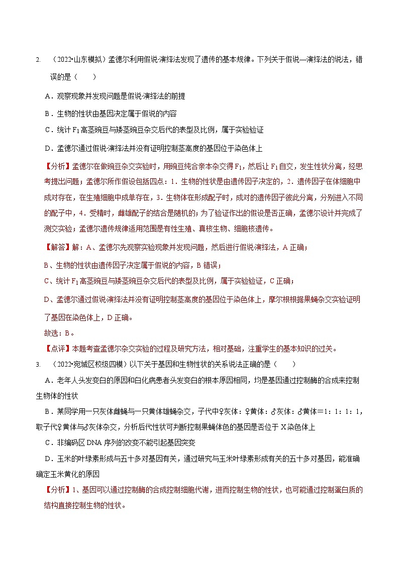 新高考生物二轮复习讲练测第7讲 遗传的基本规律与伴性遗传（检测）（含解析）02