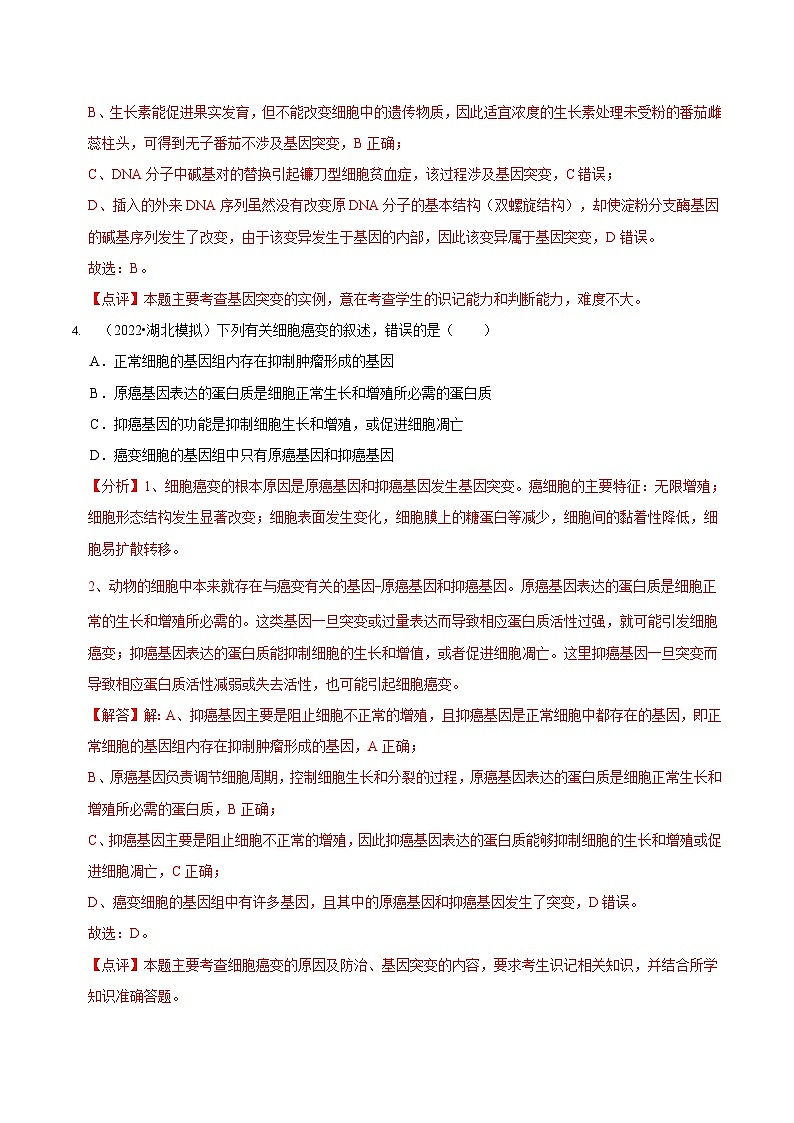 新高考生物二轮复习讲练测第8讲 生物的变异、育种与进化（检测）（含解析）03